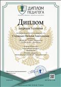 Диплом лауреата I степени Всероссийской олимпиады "Экология и мы" 2019-2020 учебный год, организатором которой является сайт "Диплом Педагога" 03.09.2019 Диплом лауреата I степени Всероссийской олимпиады "Экология и мы" 2019-2020 учебный год, организатором которой является сайт "Диплом Педагога" 03.09.2019